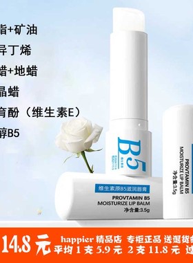 B5润唇膏女保湿滋润补水防干裂秋冬正品去淡化唇纹死皮男女士护唇