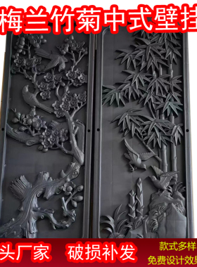 PP墙壁新中式梅兰竹菊