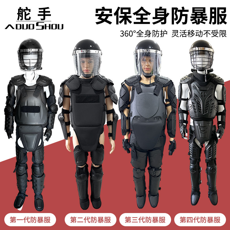 安保防暴全身铠甲战术背心