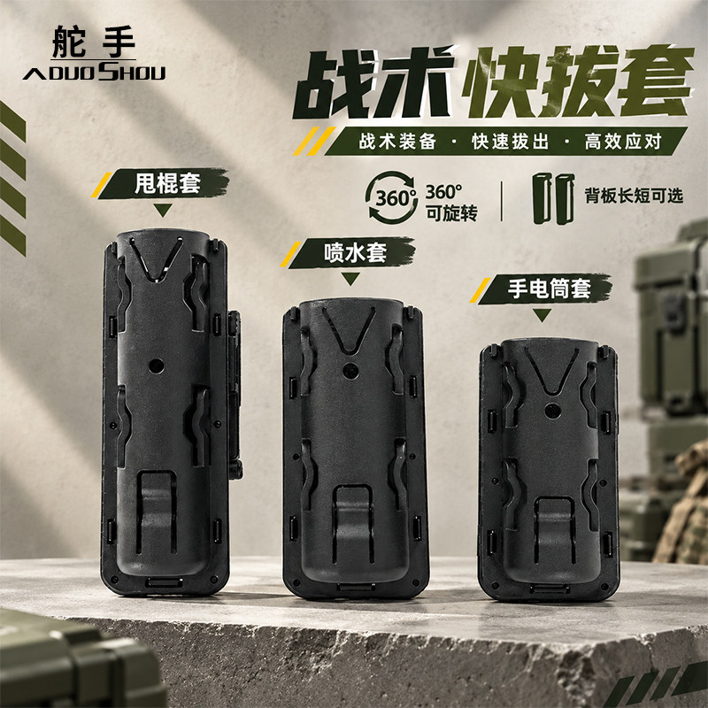 战术快拔甩棍手电筒套挂腰带