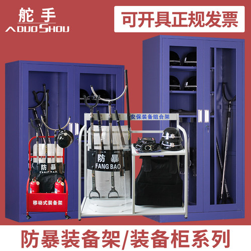 安保器材安防八件套防暴器材装备柜组合防爆装备架保安盾牌防刺服