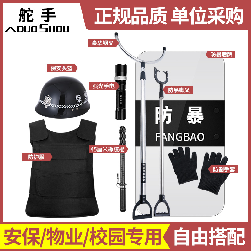 安保防护防暴器材架子保安用品装备架学校园物业门卫巡逻八8件套