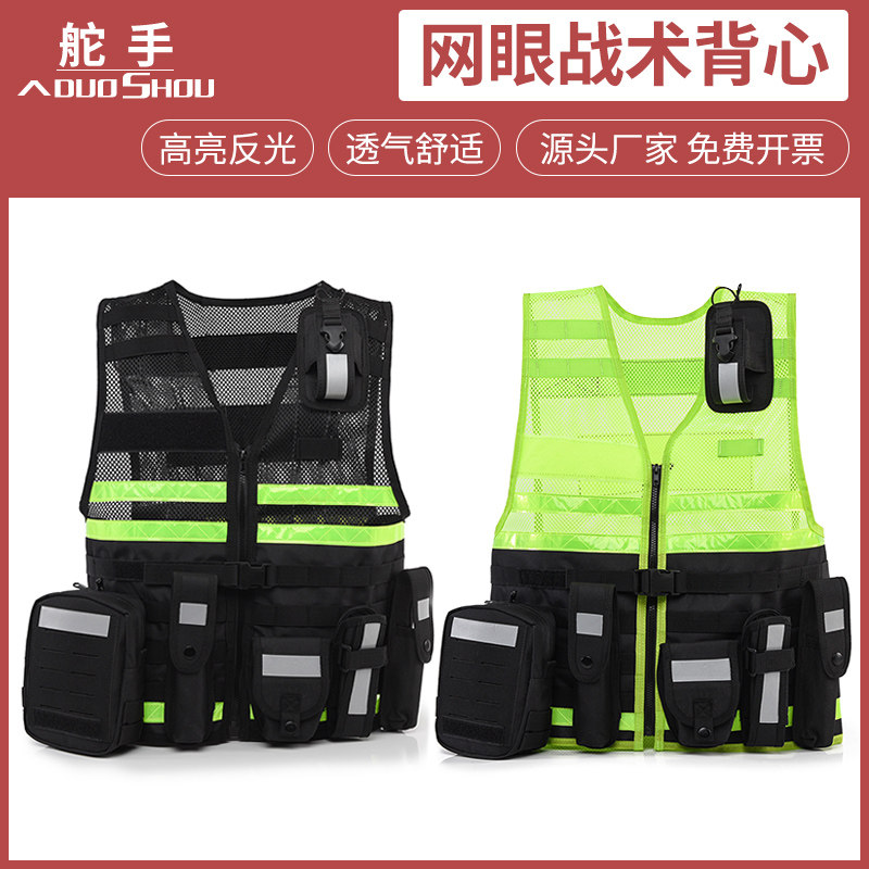 网眼透气荧光反光战术背心