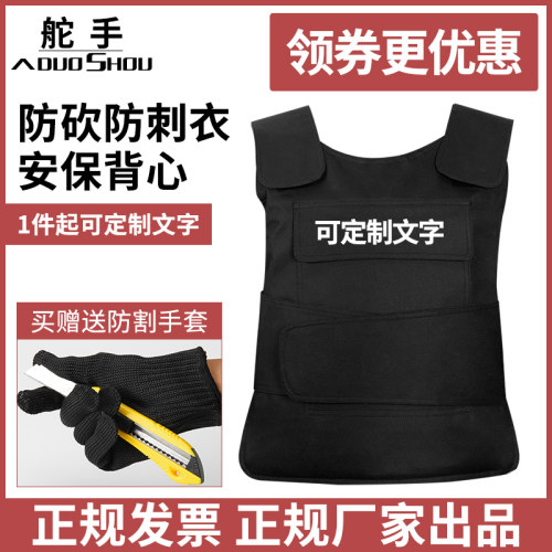 安保战术背心防刺服防砍衣