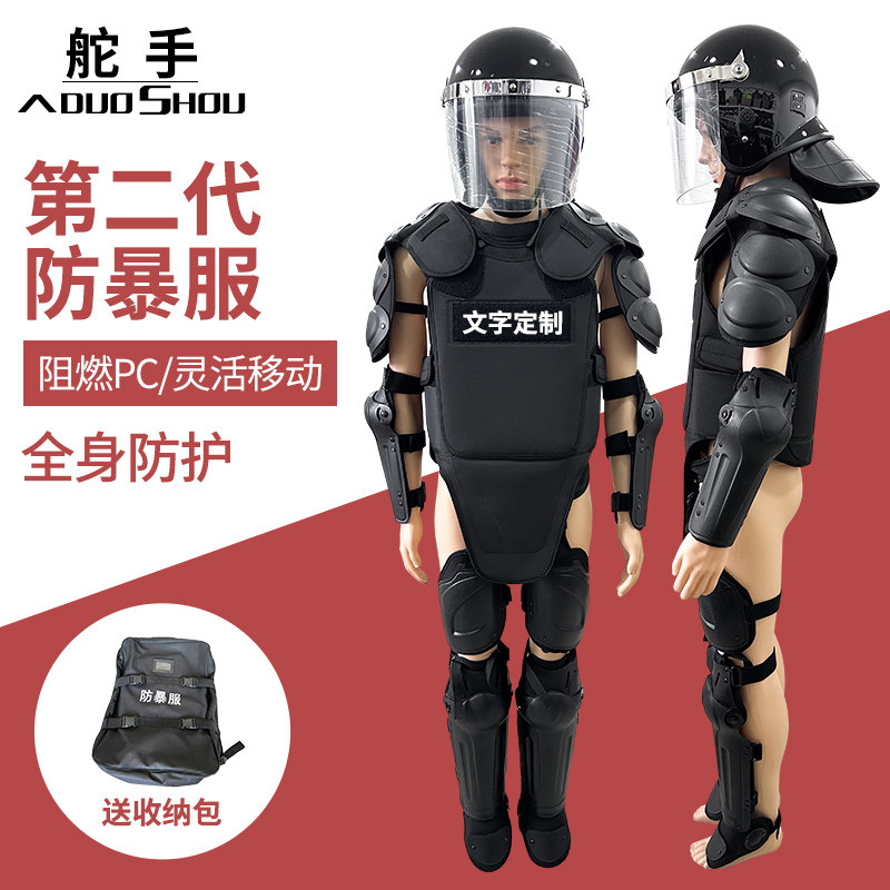 第二代防暴服全身防护组件