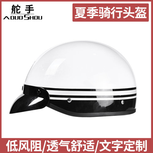 夏季骑行头盔安全帽摩托车头盔
