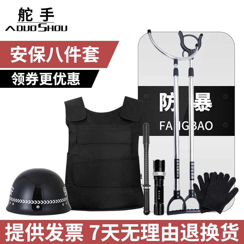 学校防暴盾牌防身棍防刺服防爆头盔防护用品保安器材套装备组合架