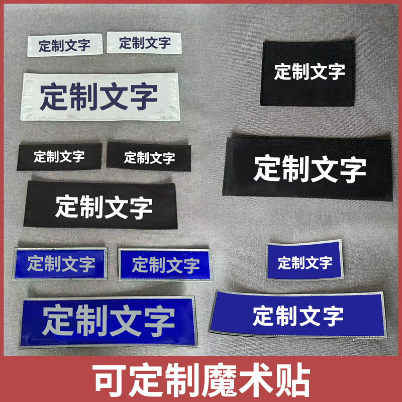 战术背心魔术贴夜间反光条定制