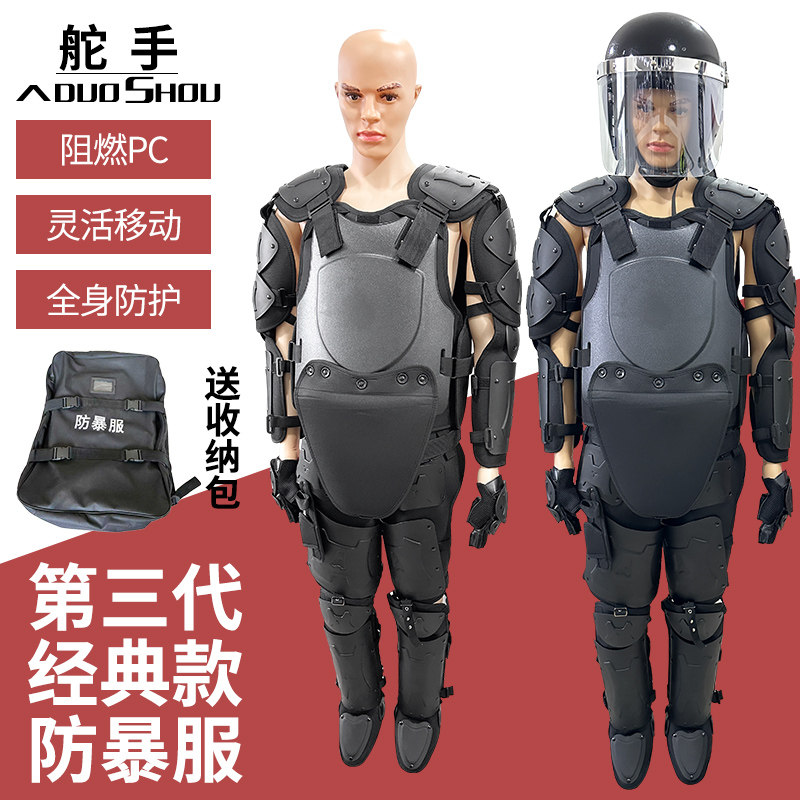 三代防暴轻便全身防护服