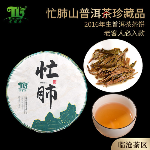忙肺山普洱生茶棠梨春礼盒装