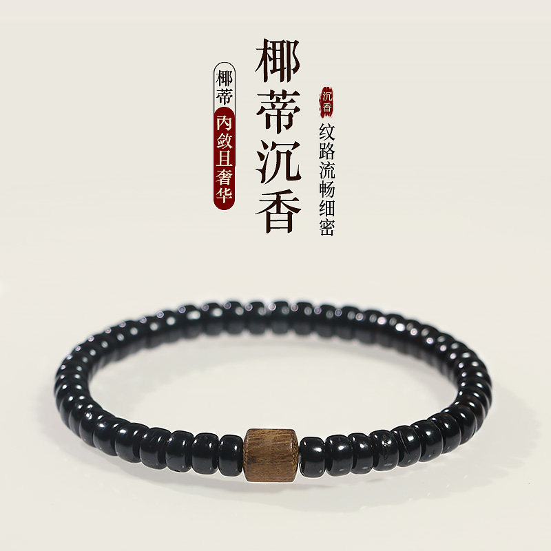 原色椰蒂/沉香木转运珠手串图片