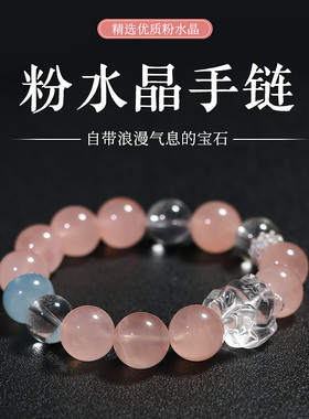东海天然水晶手串女款粉晶手链白水晶九尾狐狸海蓝宝转运珠个性潮