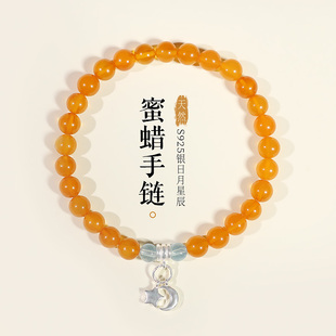 天然蜜蜡手串925纯银日月星辰手链男女款小众原创设计款转运礼物