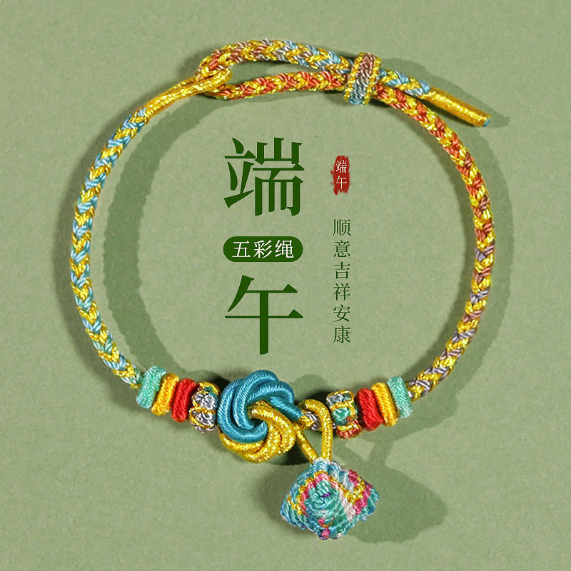 曼陀罗花手绳端午节五彩绳手链手工diy编织绳五色小粽子宝宝儿童