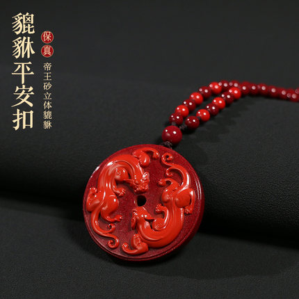 朱砂貔貅吊坠平安扣项链男款女款本命年挂件天然原矿紫金砂