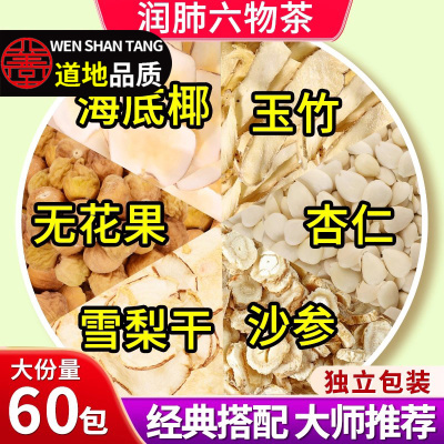 雪梨干海底椰无花果杏仁玉竹沙参