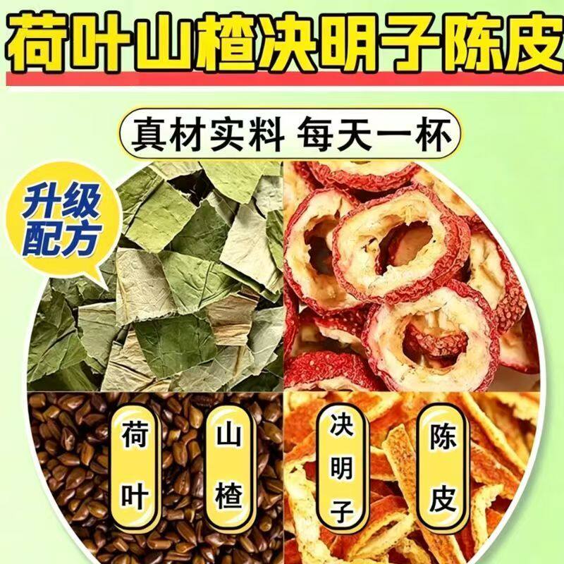 荷叶山楂决明子陈皮茶独立小包正宗中药材原料组合装茶包冲泡水喝