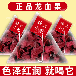 云南深山龙血果滋补养生茶养肝护肝男女熬夜疲劳恢复正品中药材