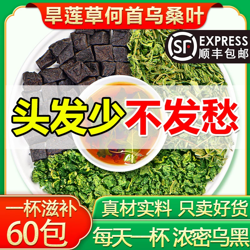 旱莲草何首乌桑叶中药材组合茶包