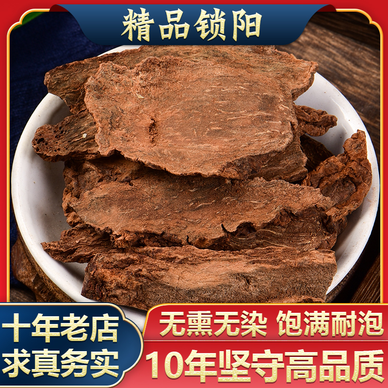 锁阳中药材500g干片正品肉苁蓉