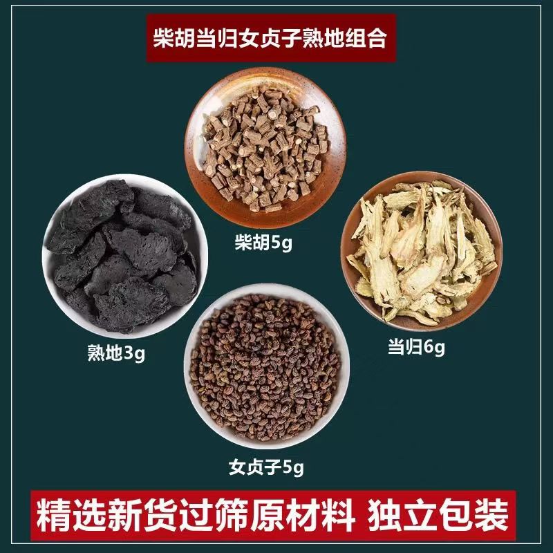 熟地3g女贞子5g柴胡5g当归6g泡水