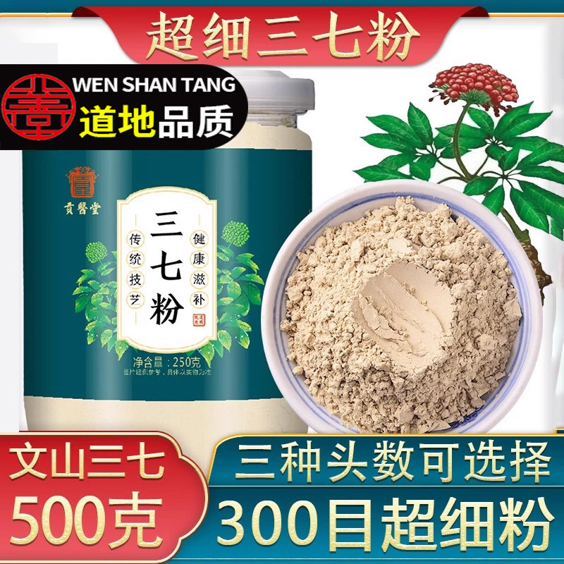 三七粉正宗云南文山超细纯正品官方旗舰店500g田七粉20头