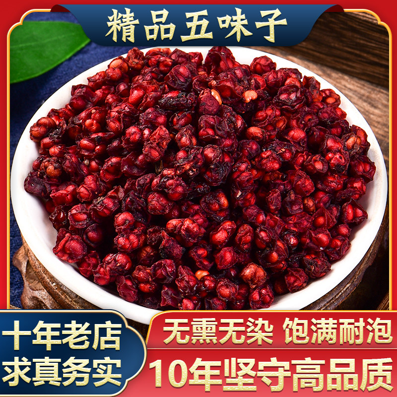 五味子中药材250g包邮 北五味子功效辽五味子干泡茶另售菟丝子