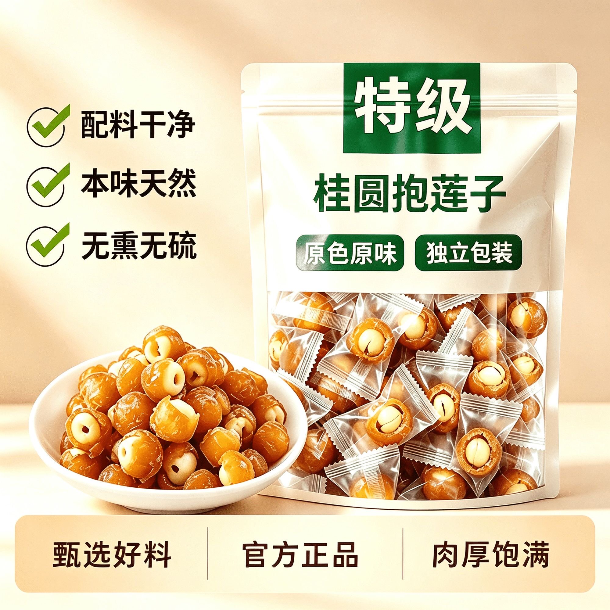 桂圆抱莲子即食小零食图片