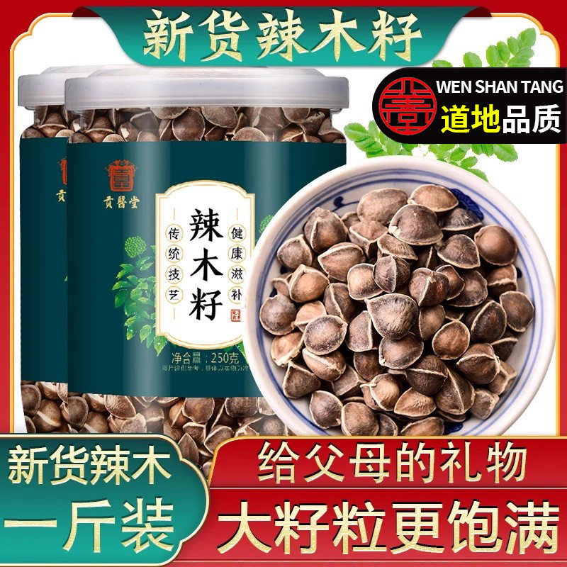 辣木籽旗舰店正品的新鲜非印度进口食用非洲辣木籽果粉