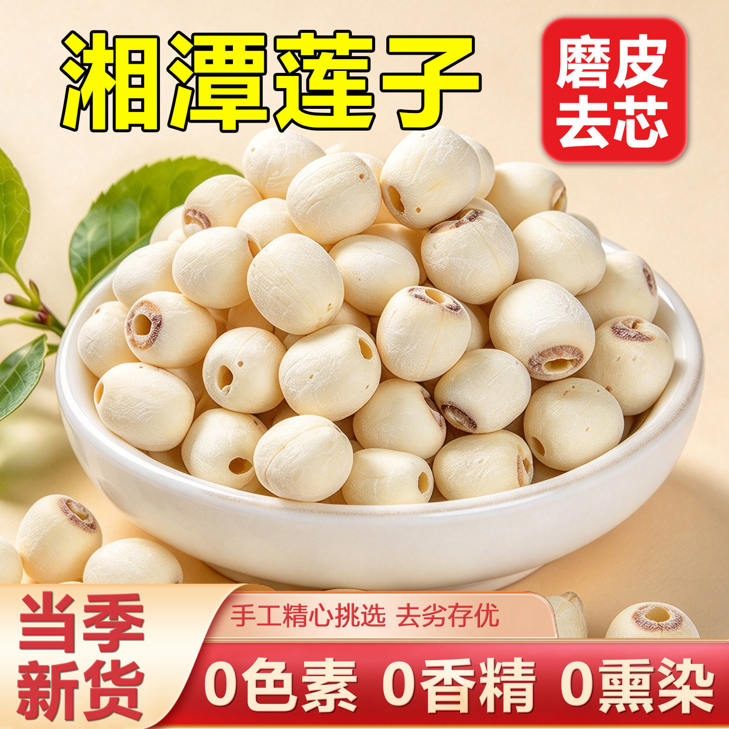 湘潭莲子独立小包正品中药材无硫