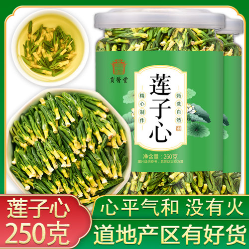 莲子心茶【大分量】下火神茶