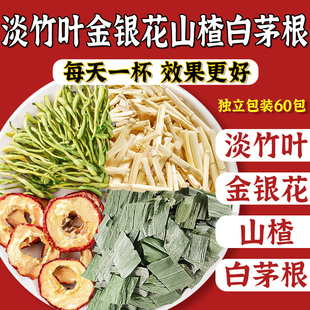 淡竹叶金银花山楂白茅根组合茶正品中药材原材料泡水喝独立包装