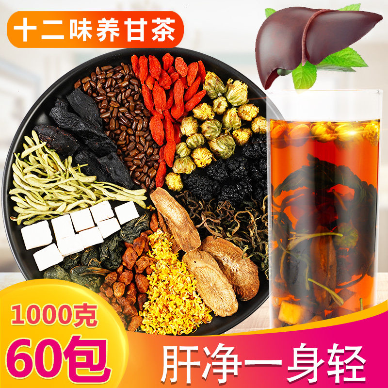 菊花决明子枸杞茶牛蒡蒲公英根桑葚黄精养生茶去肝清火旺盛肝茶