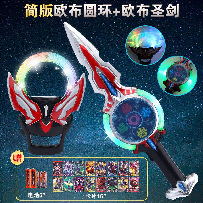 欧布圣剑变身器圆环欧不之环儿童卡片手环玩具召唤器男孩欧布圣剑