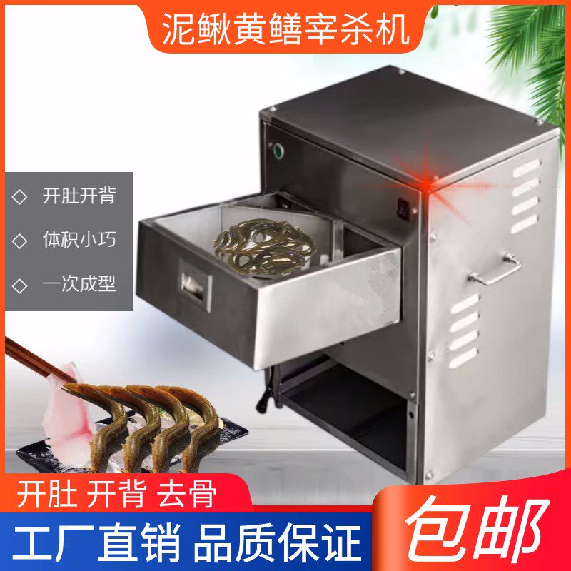 杀泥鳅神器杀黄鳝泥鳅机器全自动杀鳝鱼泥鳅宰杀机鳝鱼去骨机内脏