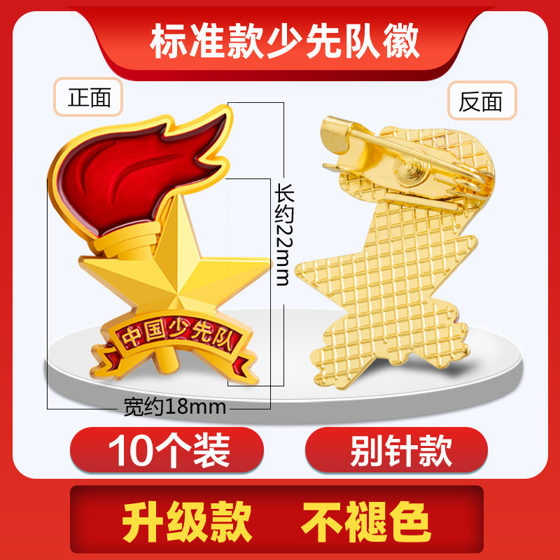 标准少先队队徽 小学生磁铁徽章 少先队员胸章 深圳校徽单位