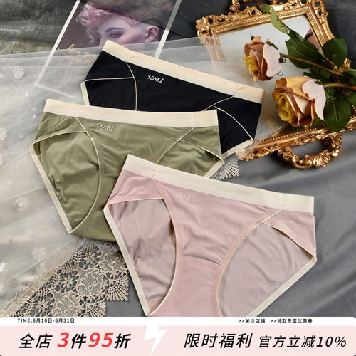 舒适冰丝简约无痕内裤女士三角裤