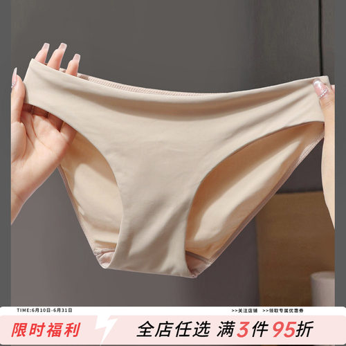 享受舒适！柔滑冰丝透气女三角裤