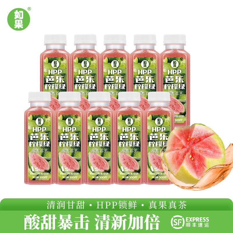 如果HPP芭乐柠檬茉莉花果汁茶