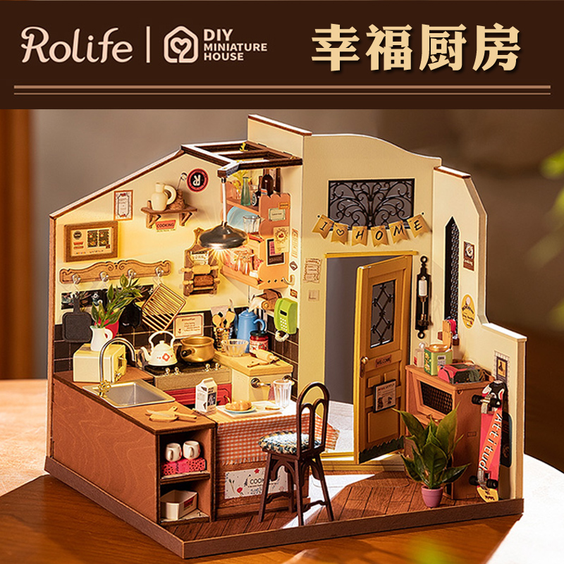 若态若来幸福厨房diy小屋手工女