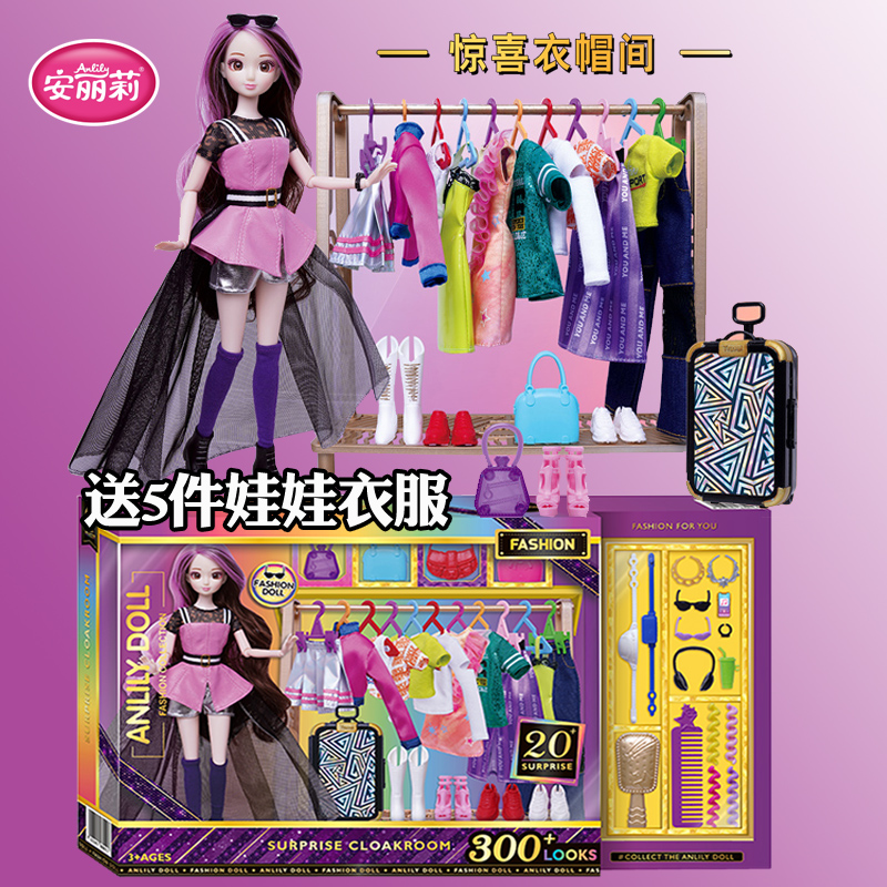安丽莉惊喜衣帽间换装娃娃玩具女
