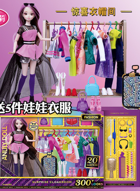 安丽莉公主惊喜衣帽间时尚换装娃娃衣服30cm过家家女孩童玩具套装