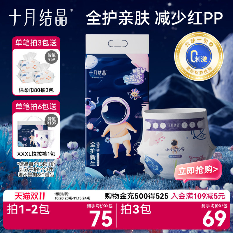 十月结晶婴儿纸尿裤超柔干爽透气新生宝宝尿不湿NB/S/M/L/XL