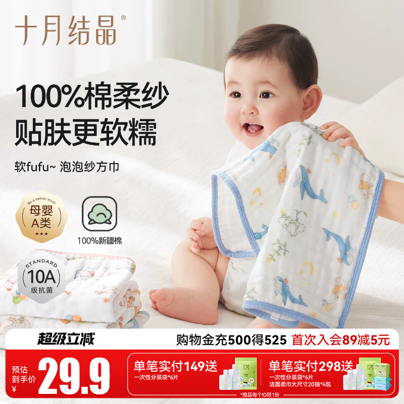 十月结晶婴儿泡泡纱方巾儿童毛巾纯棉纱布新生儿口水巾宝宝洗脸巾