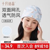 十月结晶月子帽产妇帽纯棉网孔透气保暖防风薄款 孕妇帽子舒弹无勒