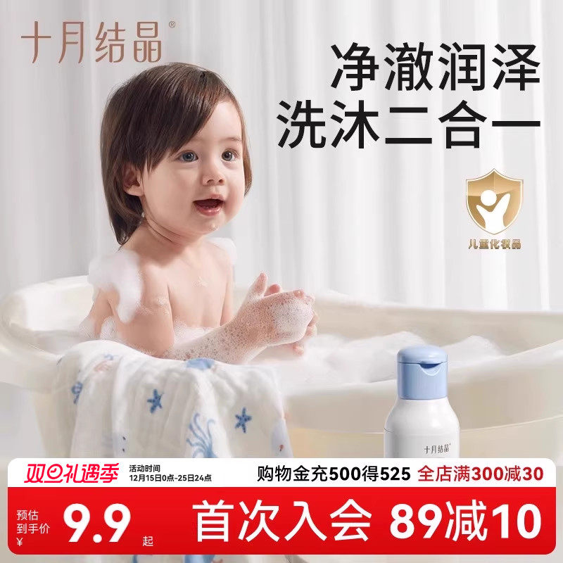 十月结晶洗发沐浴露30ml便携装