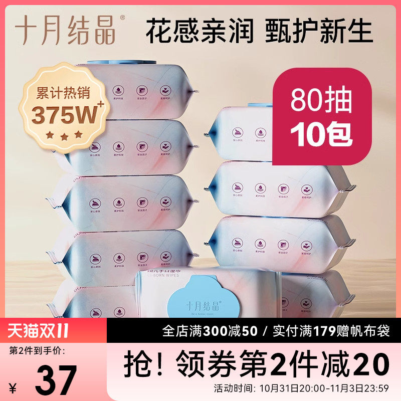 十月结晶婴儿湿纸巾新生手口专用屁宝宝幼儿湿巾纸80抽10包大包装使用感如何?