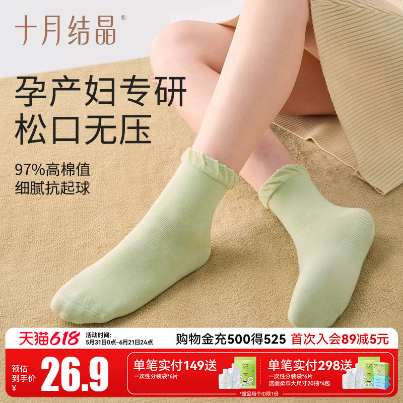 十月结晶孕妇袜子秋季月子袜产后产妇纯棉松口简约中长筒袜10月份