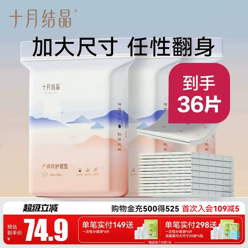 十月结晶一次性产后护理垫