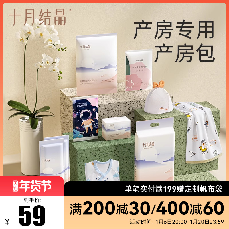 十月结晶待产包产房包入院全套母子组合产妇产后用品生产包秋季
